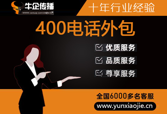 青海400客服外包公司选择标准